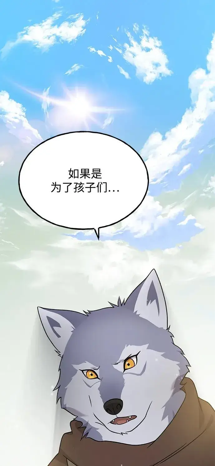 《我独自在高塔种田》[第44话] 银狼族图80
