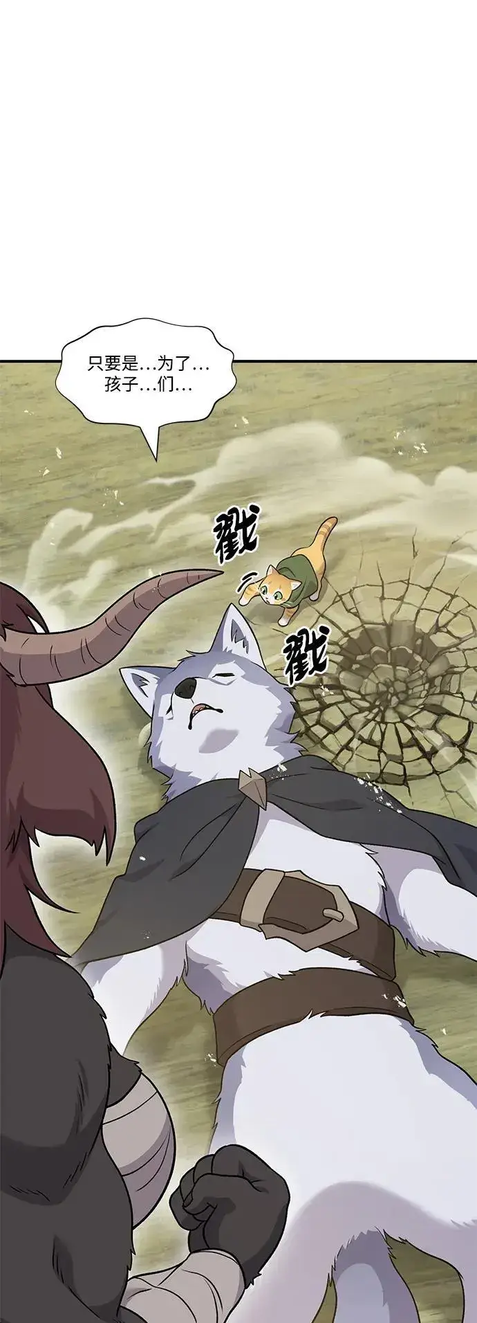 《我独自在高塔种田》[第44话] 银狼族图87