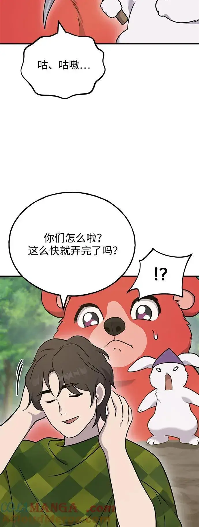 《我独自在高塔种田》[第44话] 银狼族图97
