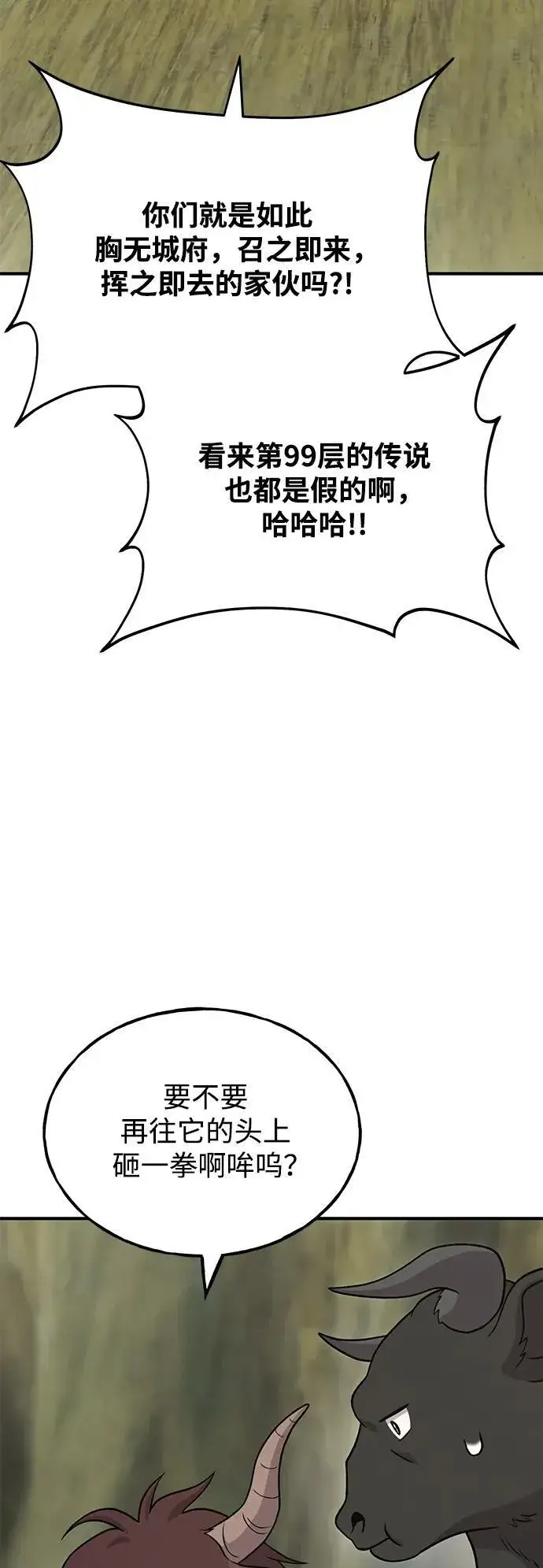 漫画《我独自在高塔种田》[第45话] 塔中农夫朴势俊第100张图