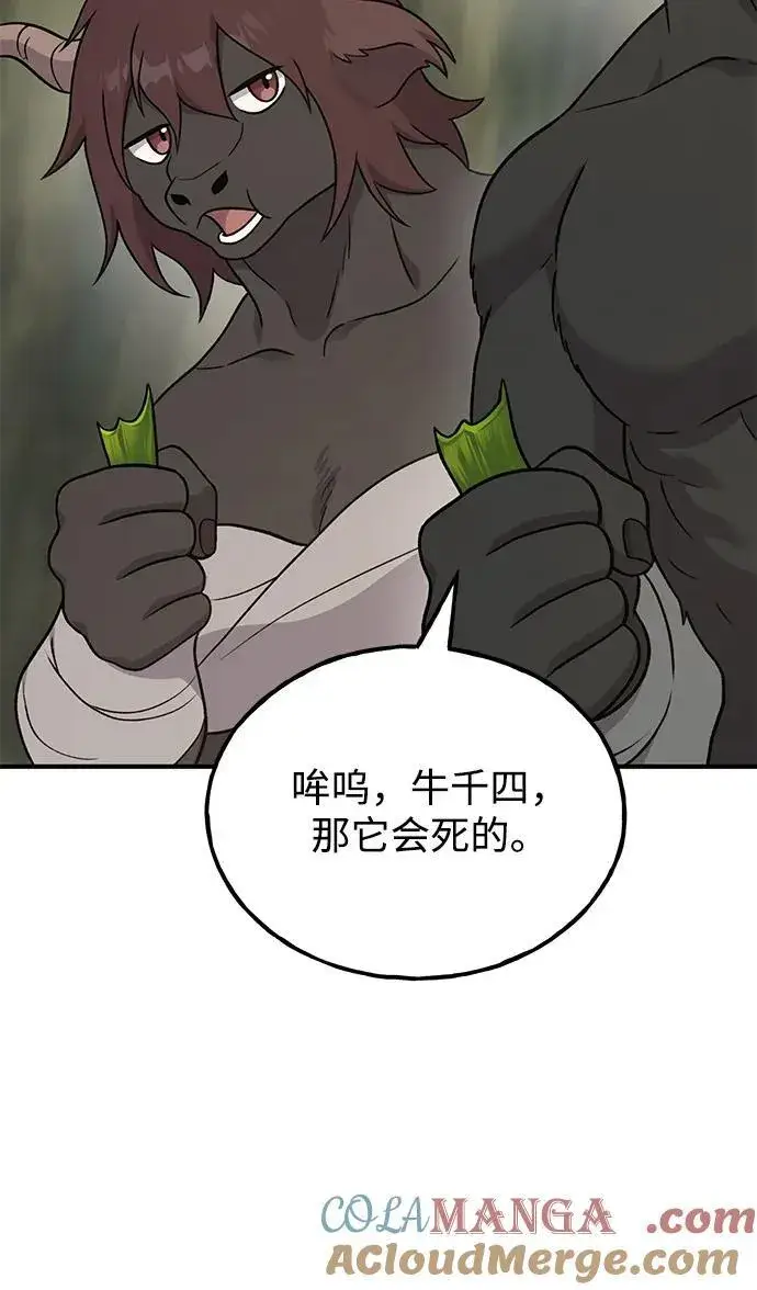 漫画《我独自在高塔种田》[第45话] 塔中农夫朴势俊第101张图