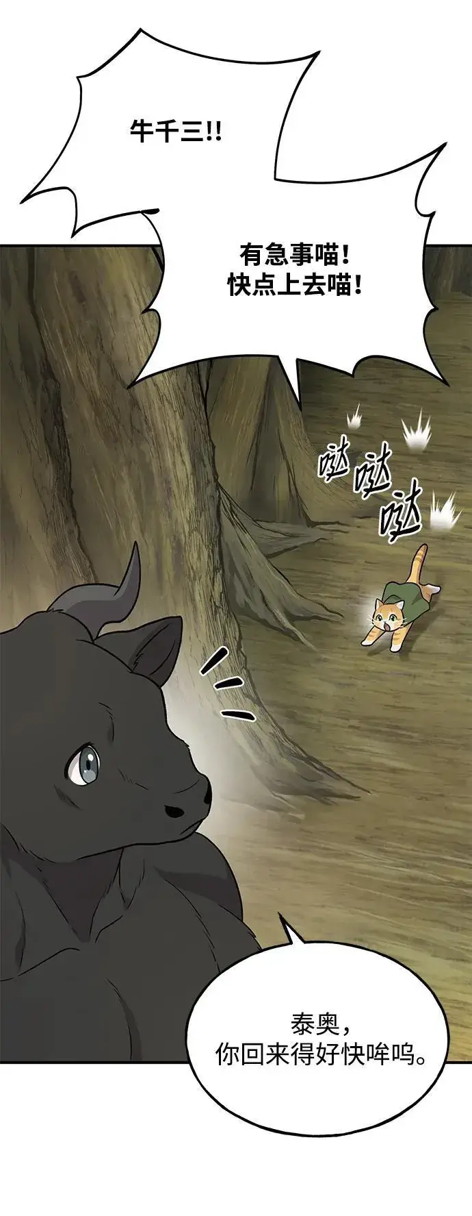 漫画《我独自在高塔种田》[第45话] 塔中农夫朴势俊第102张图