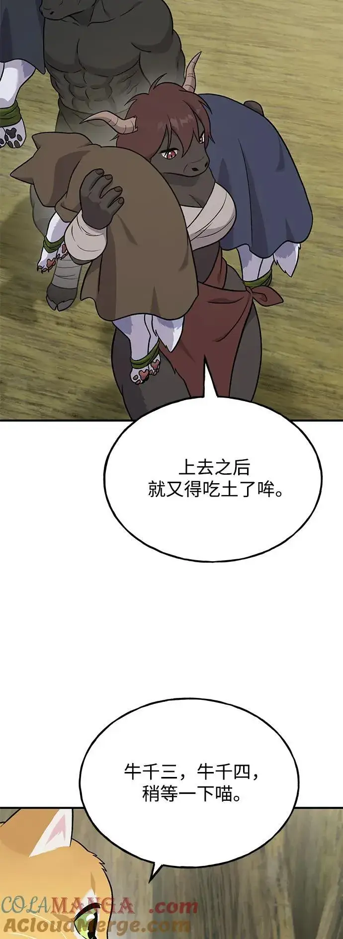 漫画《我独自在高塔种田》[第45话] 塔中农夫朴势俊第105张图