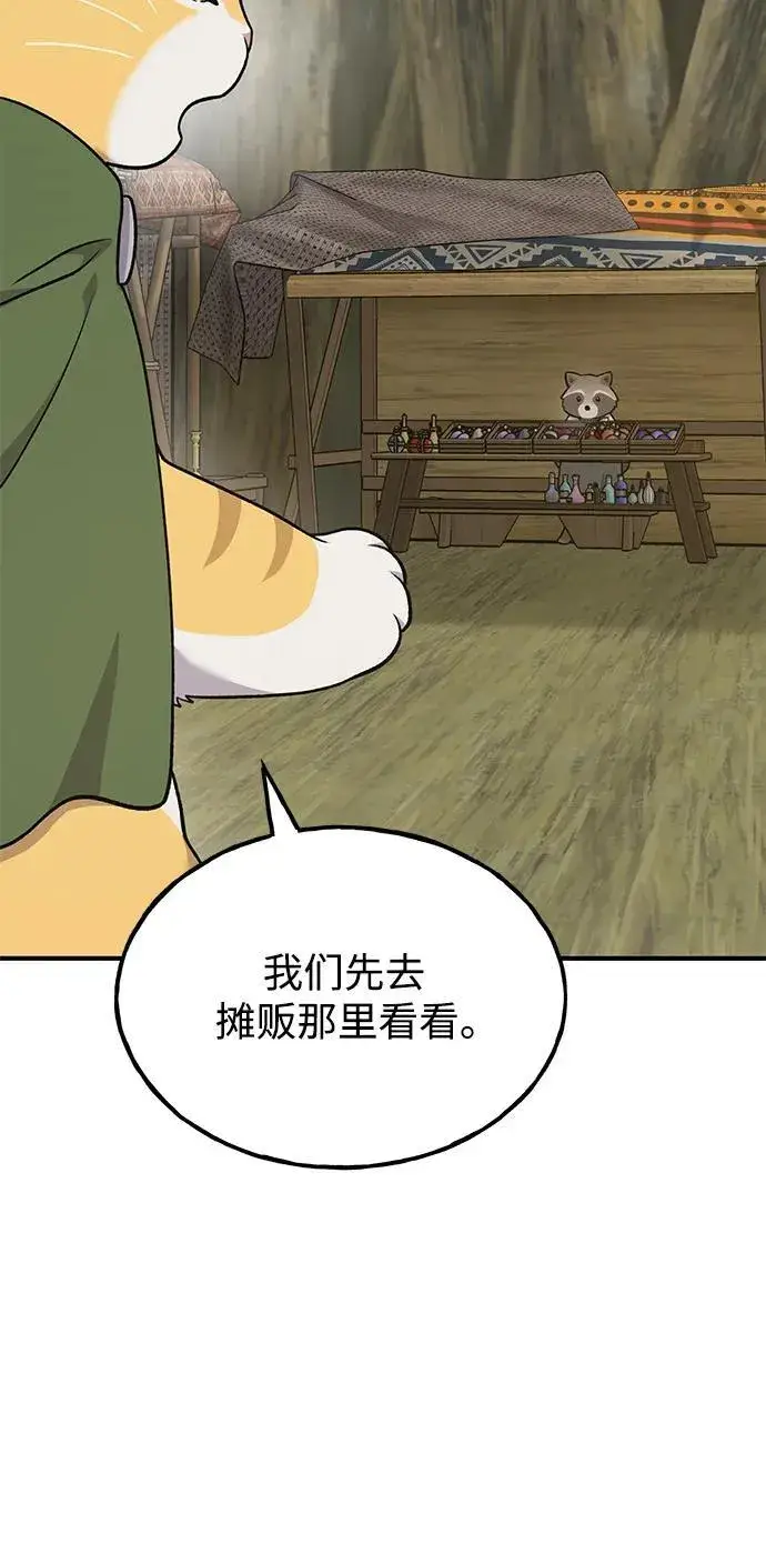 漫画《我独自在高塔种田》[第45话] 塔中农夫朴势俊第106张图