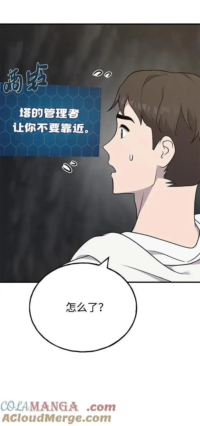 漫画《我独自在高塔种田》[第45话] 塔中农夫朴势俊第13张图