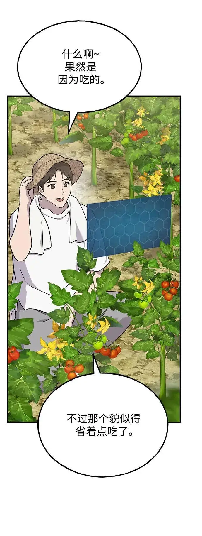 漫画《我独自在高塔种田》[第45话] 塔中农夫朴势俊第15张图