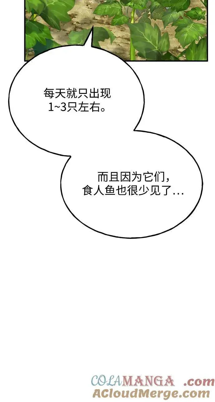 漫画《我独自在高塔种田》[第45话] 塔中农夫朴势俊第17张图