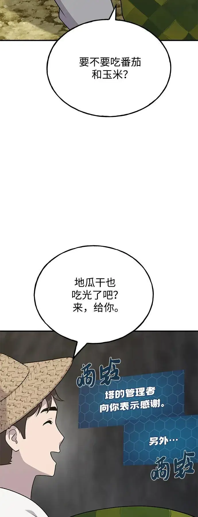 漫画《我独自在高塔种田》[第45话] 塔中农夫朴势俊第20张图