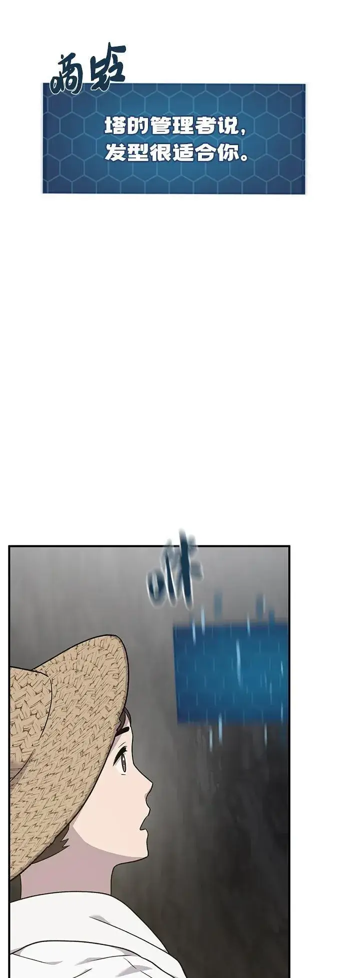 漫画《我独自在高塔种田》[第45话] 塔中农夫朴势俊第23张图
