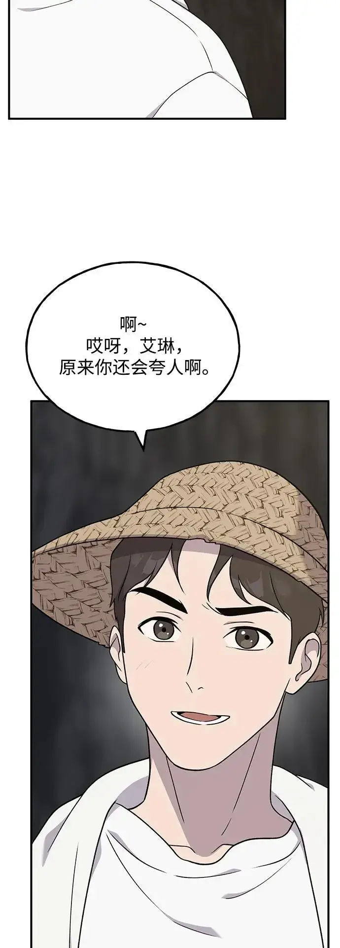 漫画《我独自在高塔种田》[第45话] 塔中农夫朴势俊第24张图