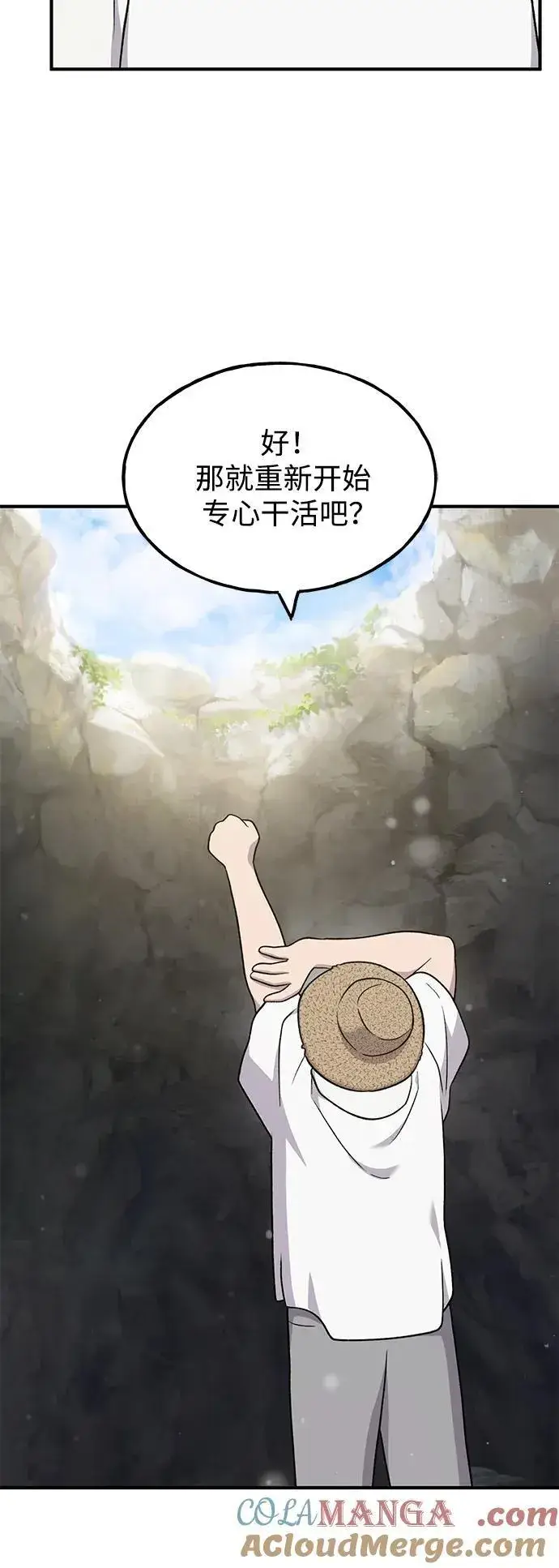 漫画《我独自在高塔种田》[第45话] 塔中农夫朴势俊第25张图