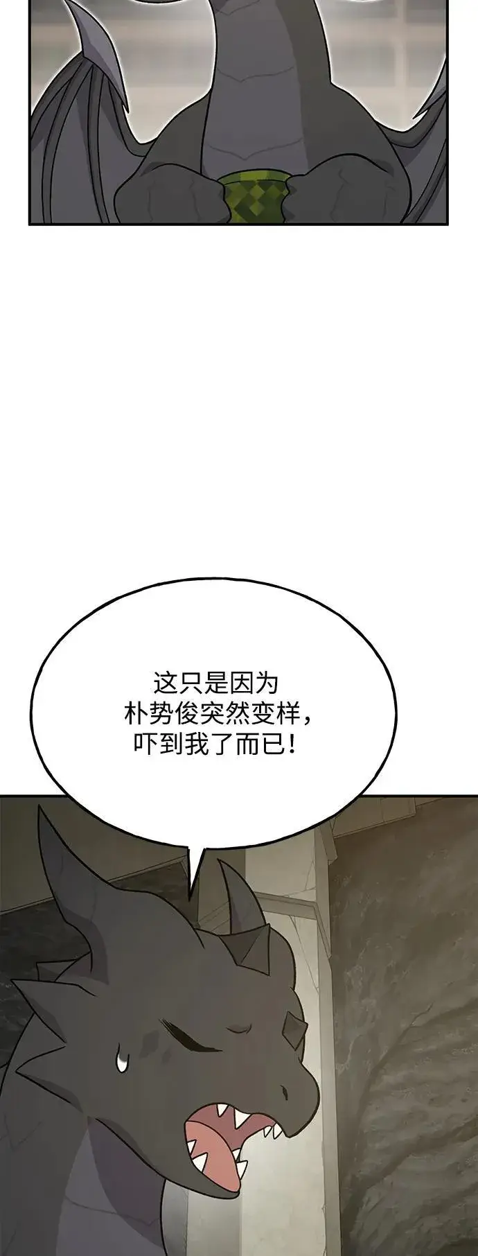 漫画《我独自在高塔种田》[第45话] 塔中农夫朴势俊第31张图