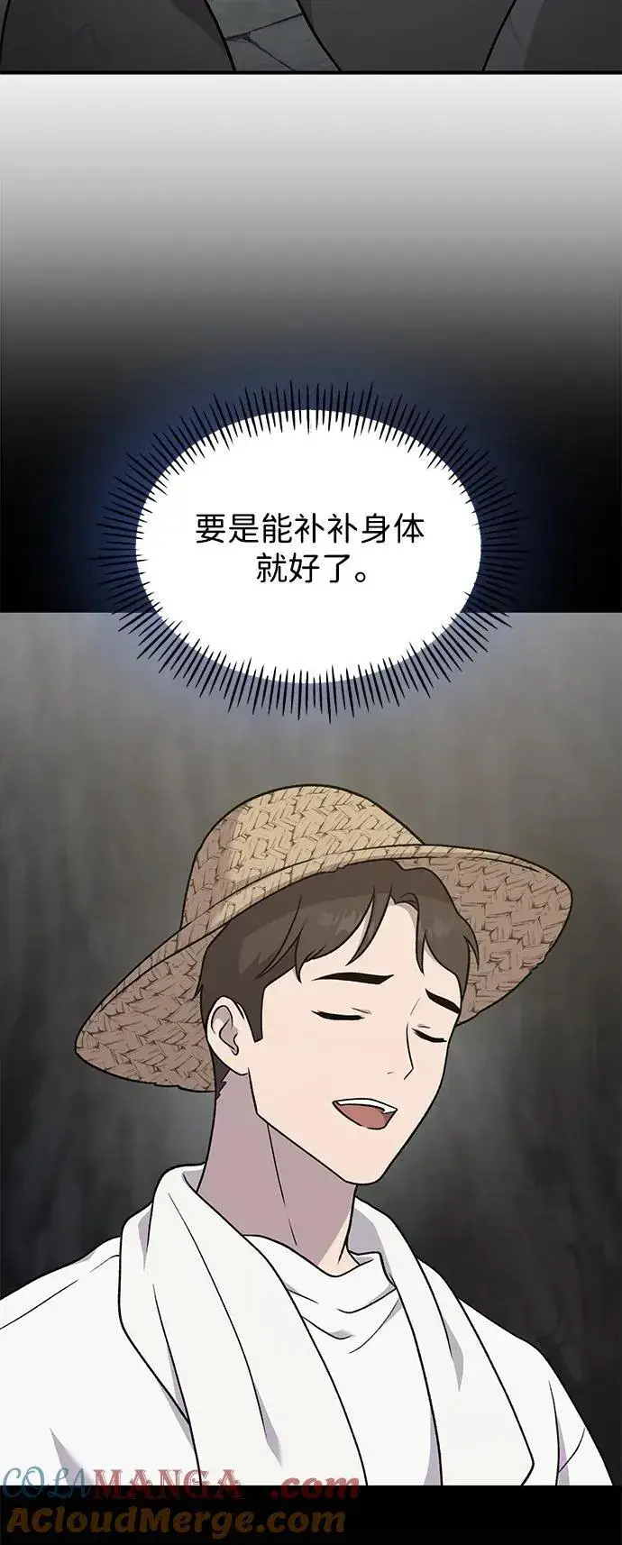 漫画《我独自在高塔种田》[第45话] 塔中农夫朴势俊第33张图