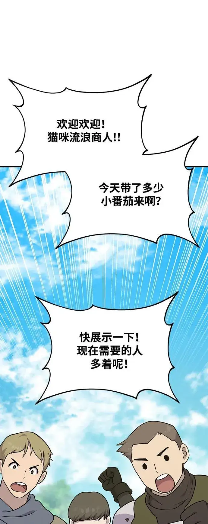 漫画《我独自在高塔种田》[第45话] 塔中农夫朴势俊第42张图