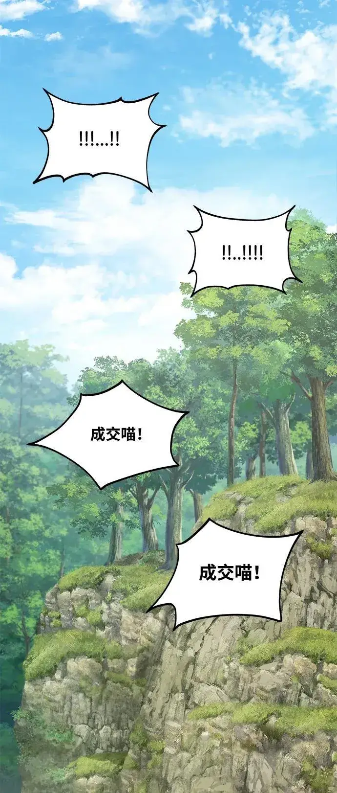 漫画《我独自在高塔种田》[第45话] 塔中农夫朴势俊第47张图
