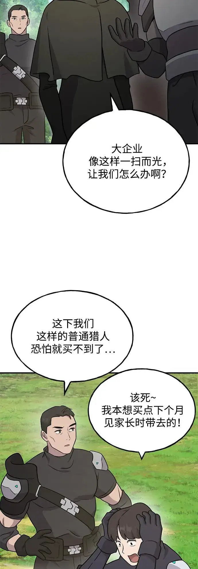 漫画《我独自在高塔种田》[第45话] 塔中农夫朴势俊第54张图