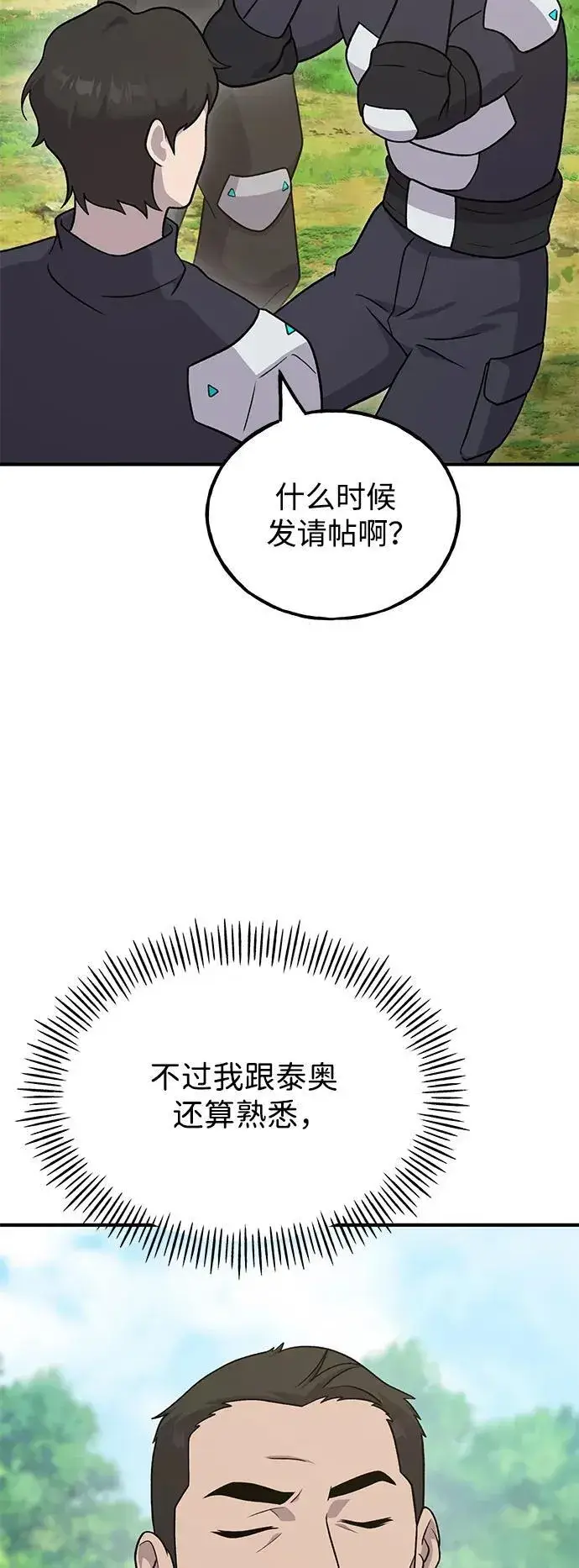 漫画《我独自在高塔种田》[第45话] 塔中农夫朴势俊第55张图