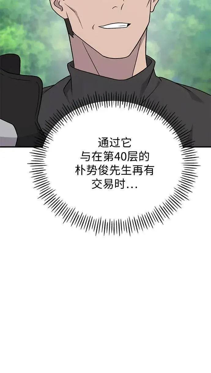漫画《我独自在高塔种田》[第45话] 塔中农夫朴势俊第56张图
