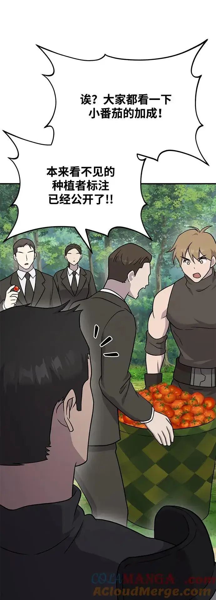 漫画《我独自在高塔种田》[第45话] 塔中农夫朴势俊第57张图