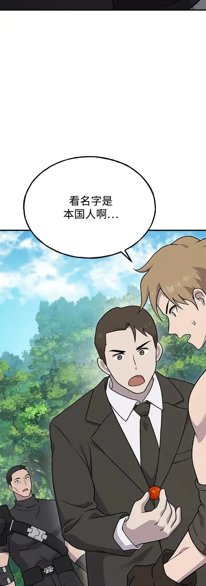 漫画《我独自在高塔种田》[第45话] 塔中农夫朴势俊第58张图