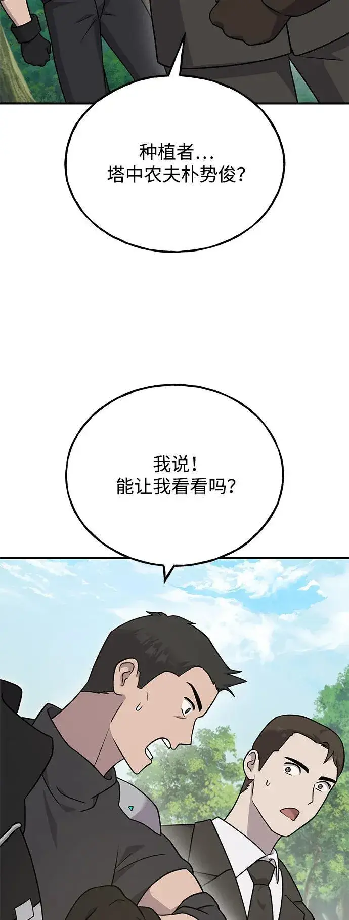 漫画《我独自在高塔种田》[第45话] 塔中农夫朴势俊第59张图