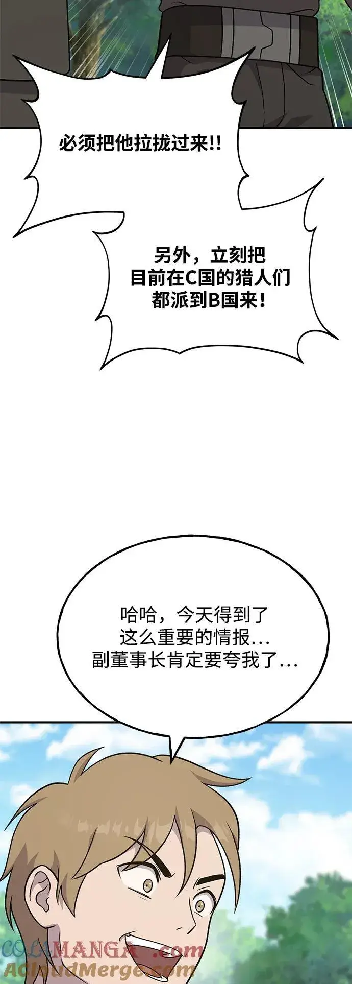 漫画《我独自在高塔种田》[第45话] 塔中农夫朴势俊第65张图