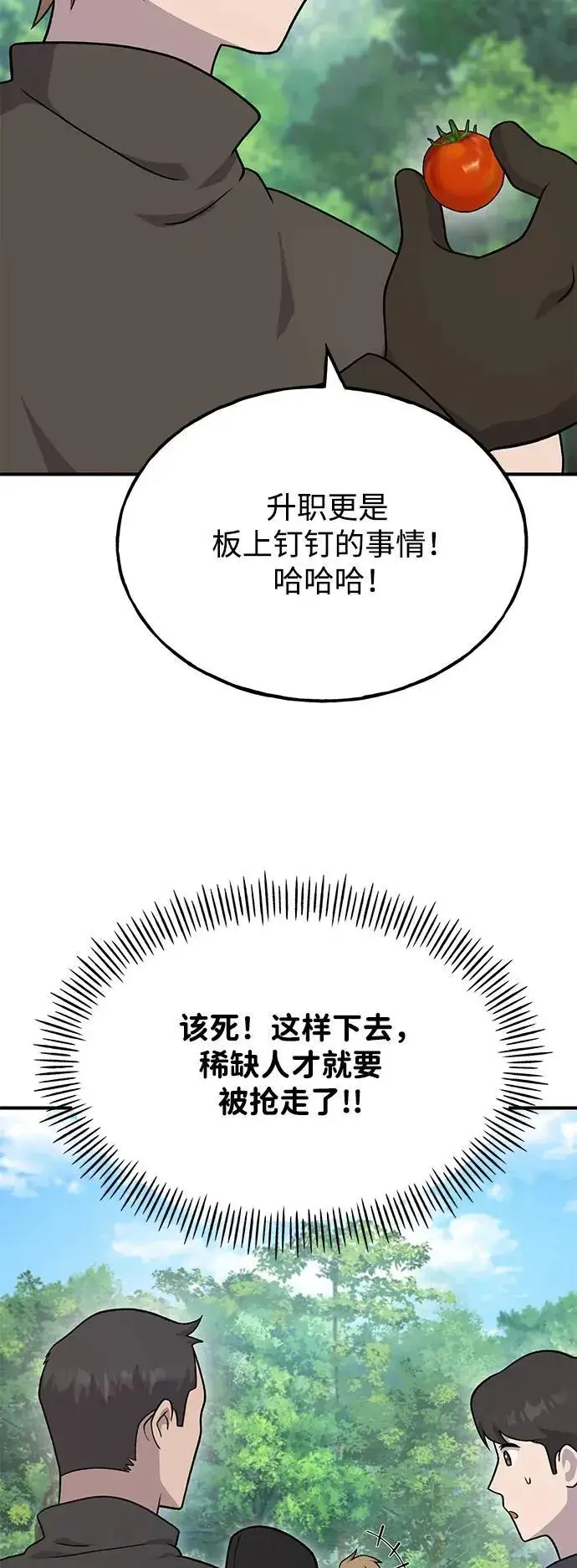 漫画《我独自在高塔种田》[第45话] 塔中农夫朴势俊第66张图