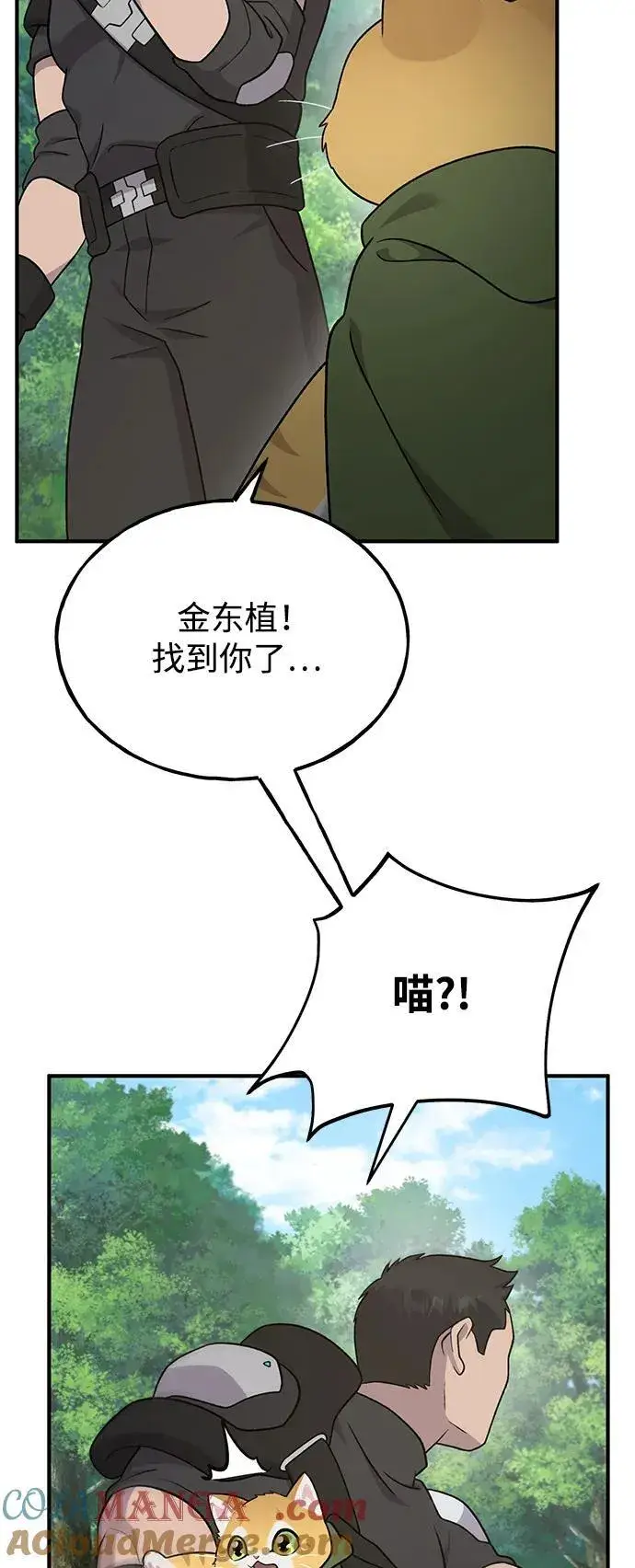 漫画《我独自在高塔种田》[第45话] 塔中农夫朴势俊第73张图