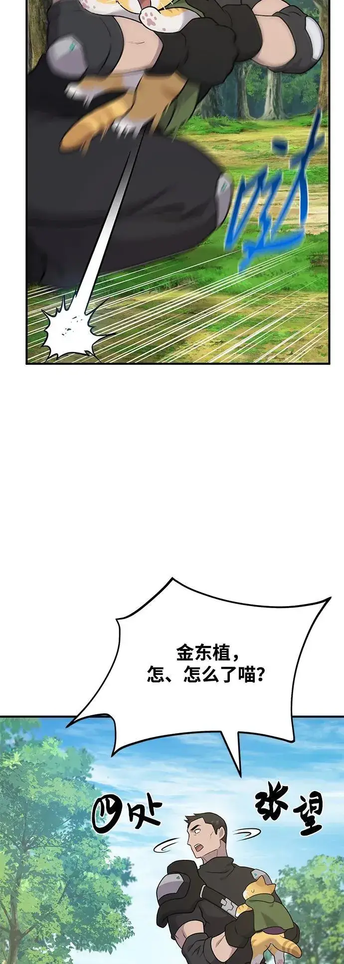 漫画《我独自在高塔种田》[第45话] 塔中农夫朴势俊第74张图
