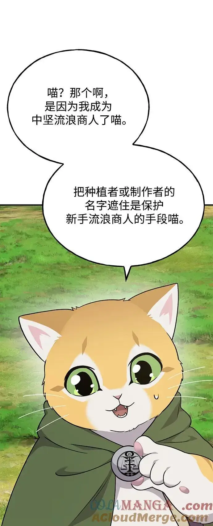 漫画《我独自在高塔种田》[第45话] 塔中农夫朴势俊第77张图