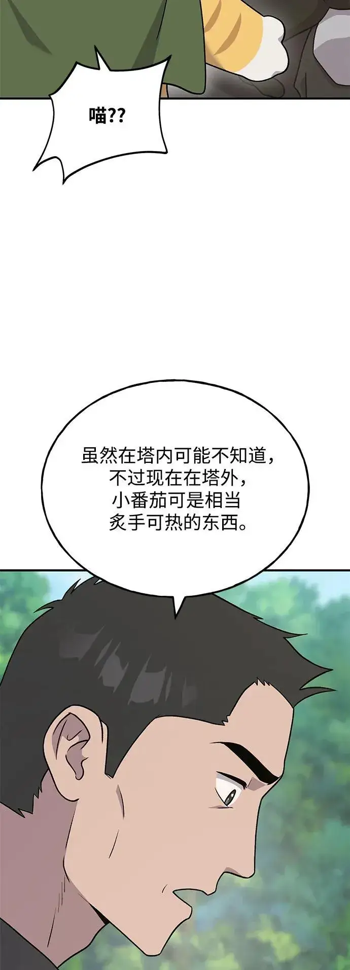 漫画《我独自在高塔种田》[第45话] 塔中农夫朴势俊第80张图
