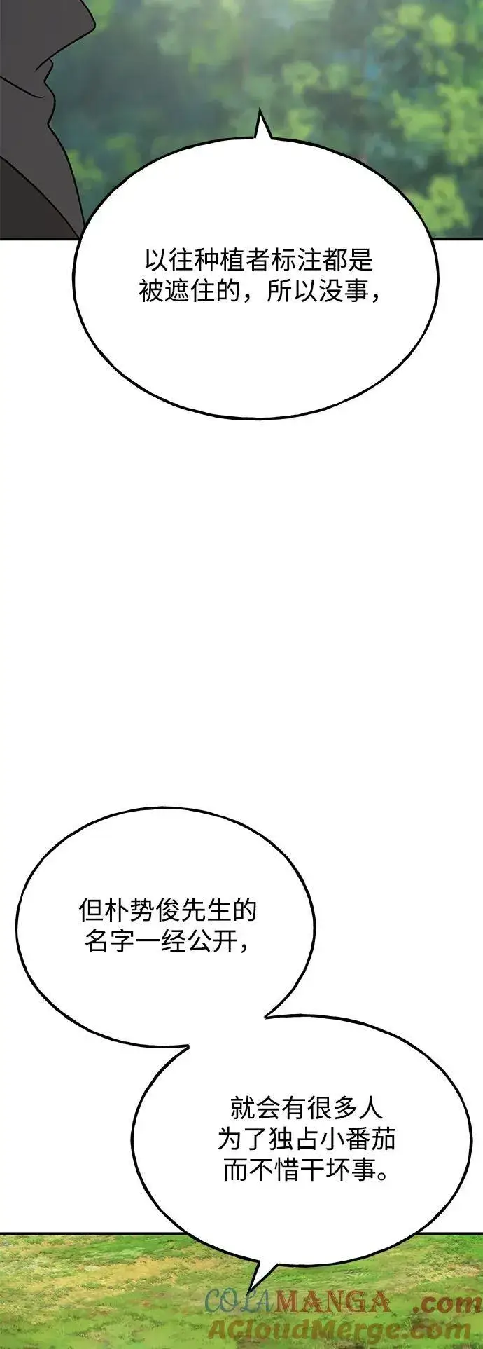 漫画《我独自在高塔种田》[第45话] 塔中农夫朴势俊第81张图