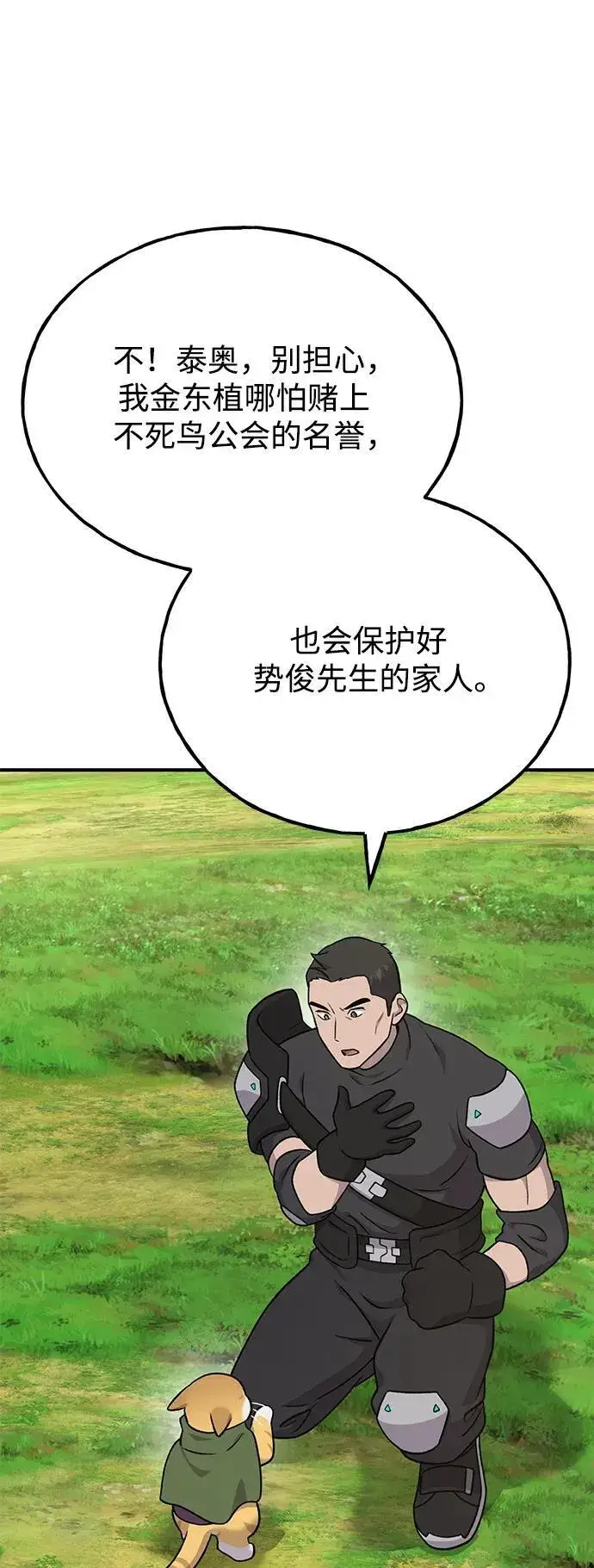 漫画《我独自在高塔种田》[第45话] 塔中农夫朴势俊第84张图