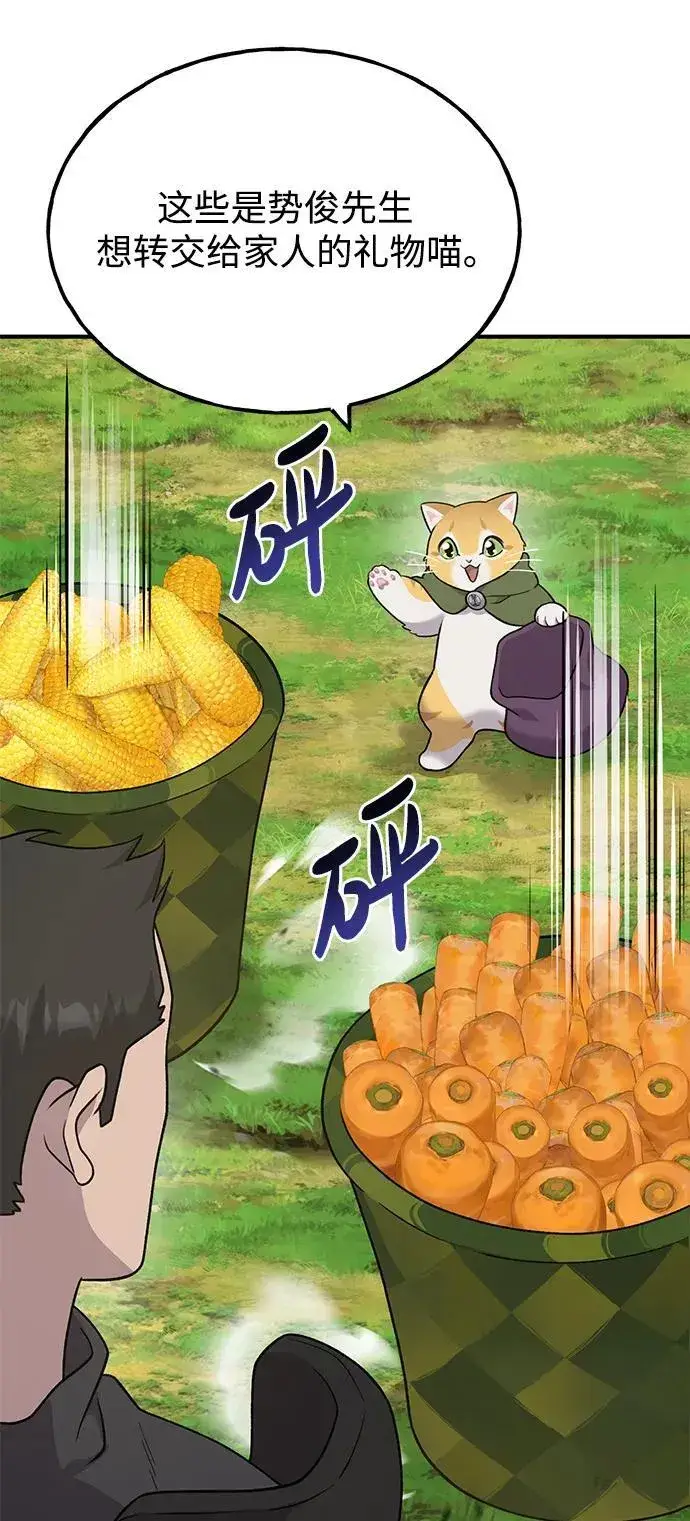 漫画《我独自在高塔种田》[第45话] 塔中农夫朴势俊第87张图