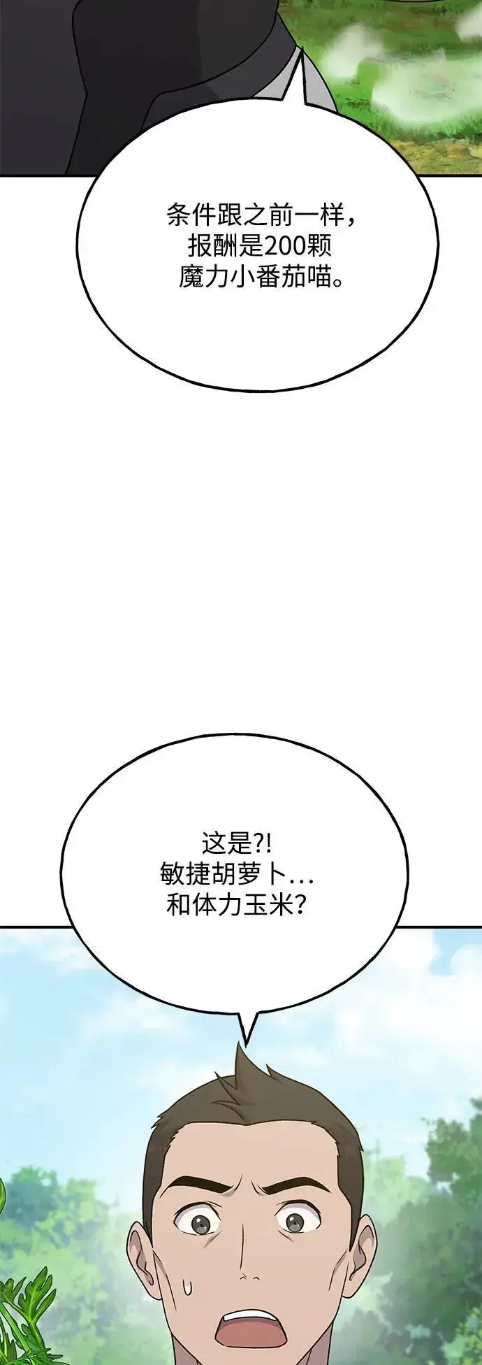 漫画《我独自在高塔种田》[第45话] 塔中农夫朴势俊第88张图