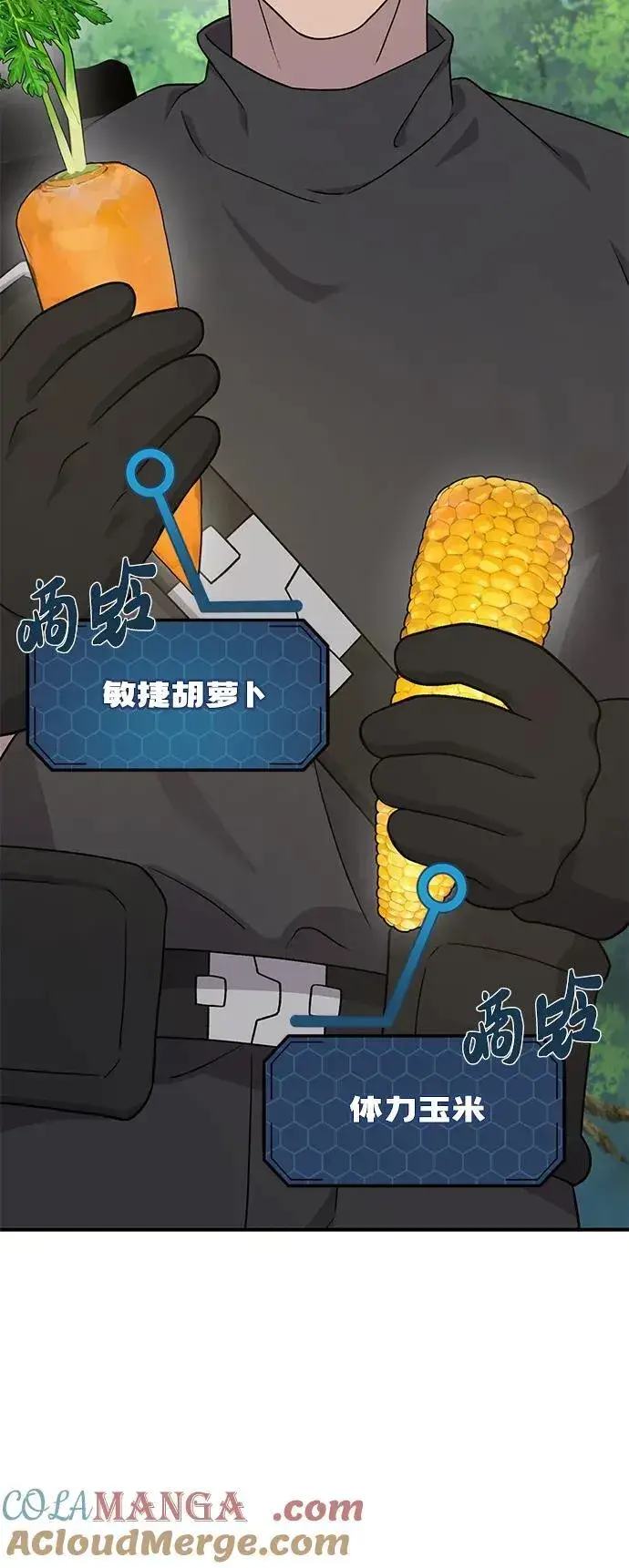 漫画《我独自在高塔种田》[第45话] 塔中农夫朴势俊第89张图