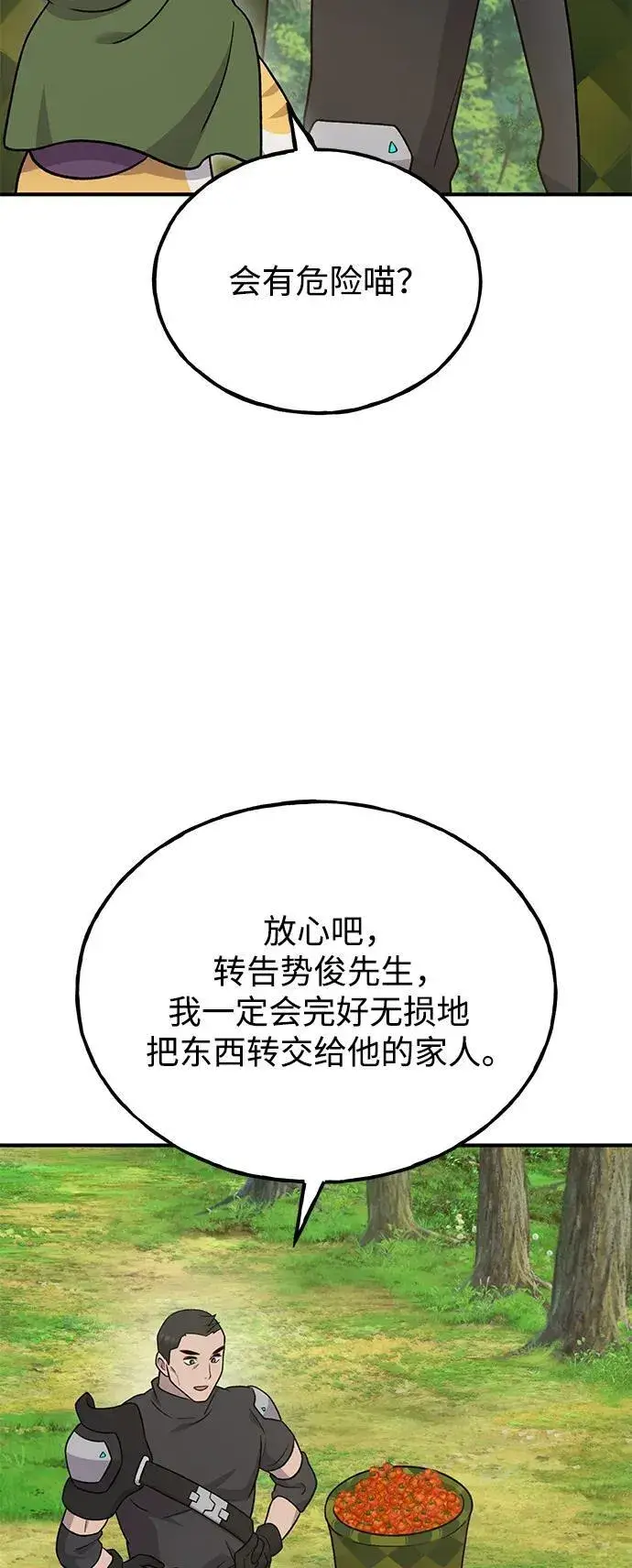 漫画《我独自在高塔种田》[第45话] 塔中农夫朴势俊第91张图