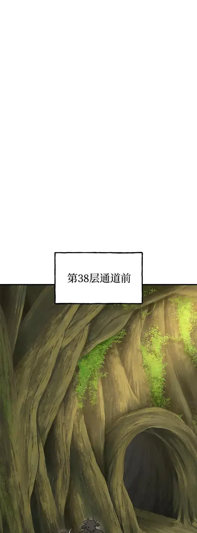 漫画《我独自在高塔种田》[第45话] 塔中农夫朴势俊第96张图
