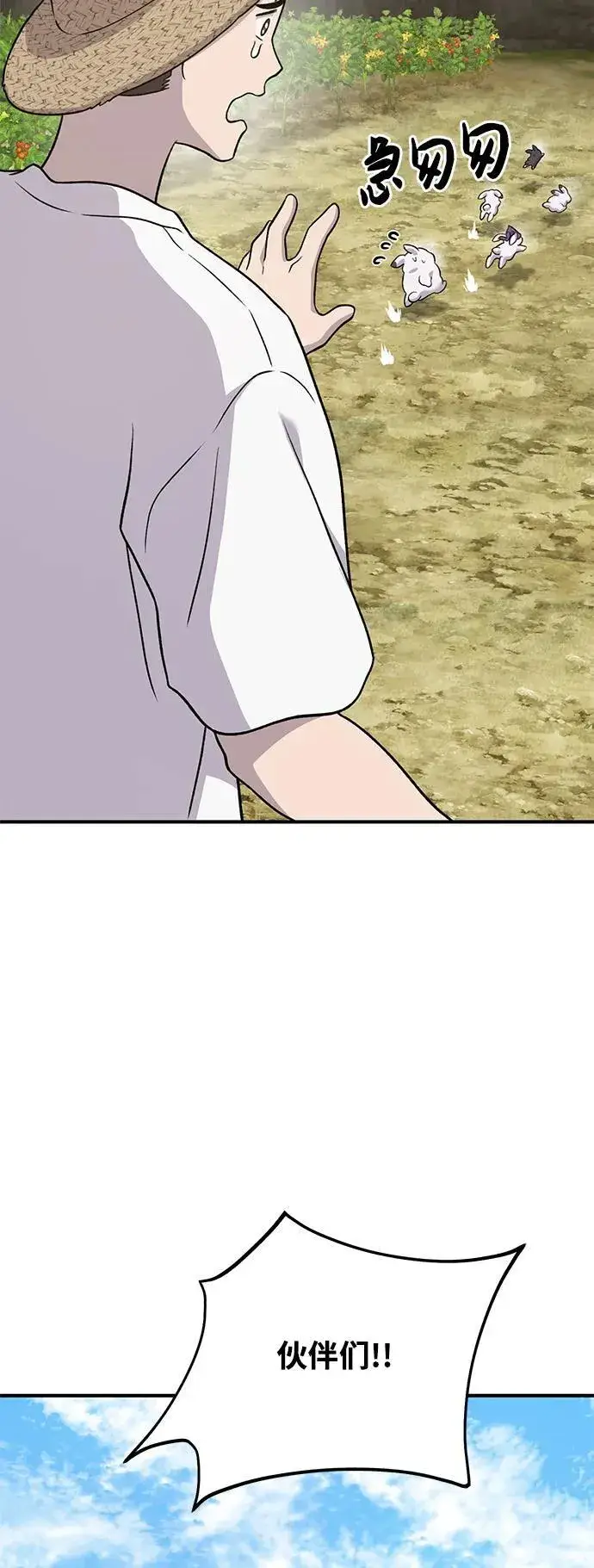 漫画《我独自在高塔种田》[第46话] 艾琳的礼物第103张图
