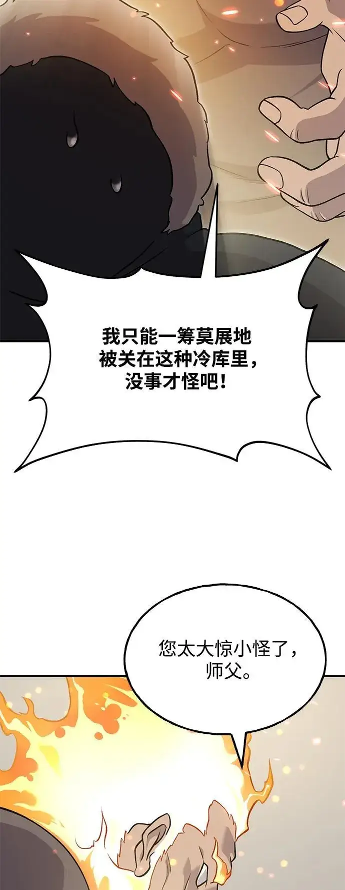 漫画《我独自在高塔种田》[第46话] 艾琳的礼物第14张图