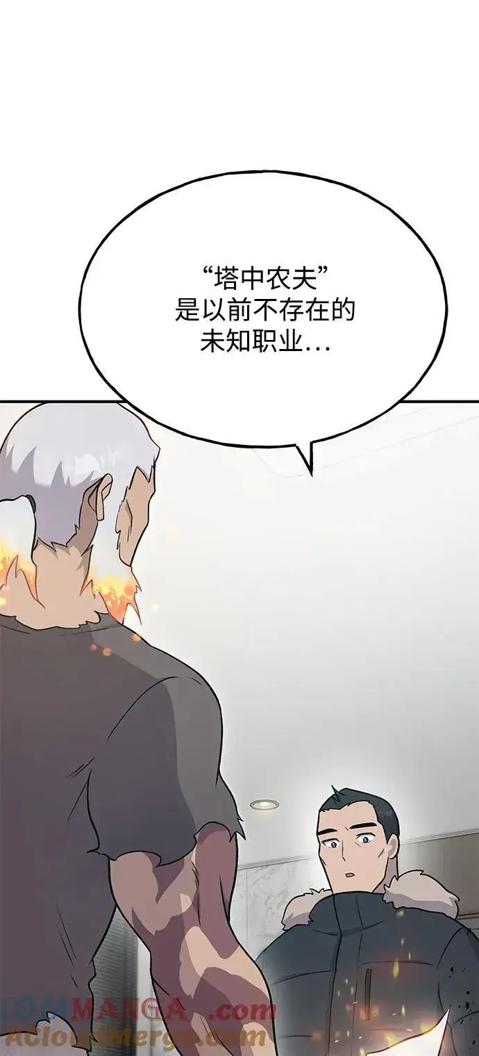 漫画《我独自在高塔种田》[第46话] 艾琳的礼物第17张图