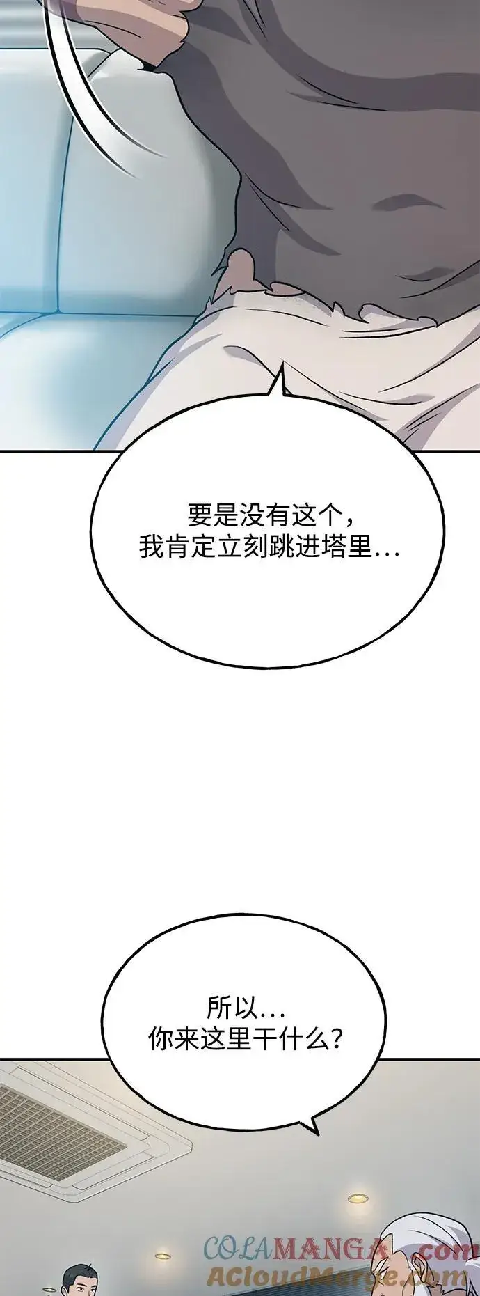 漫画《我独自在高塔种田》[第46话] 艾琳的礼物第21张图