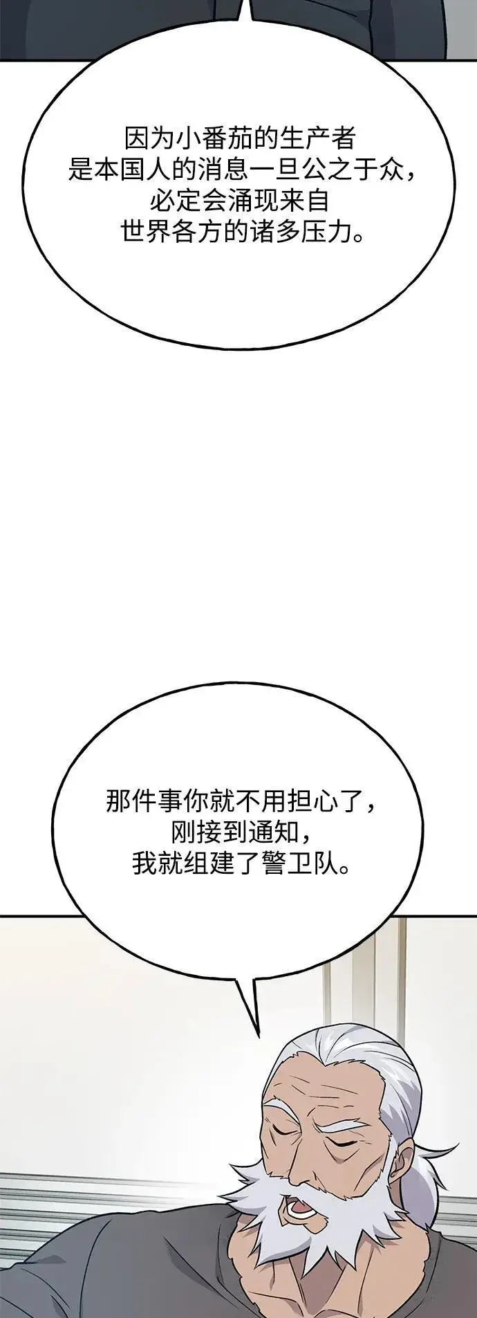 漫画《我独自在高塔种田》[第46话] 艾琳的礼物第24张图