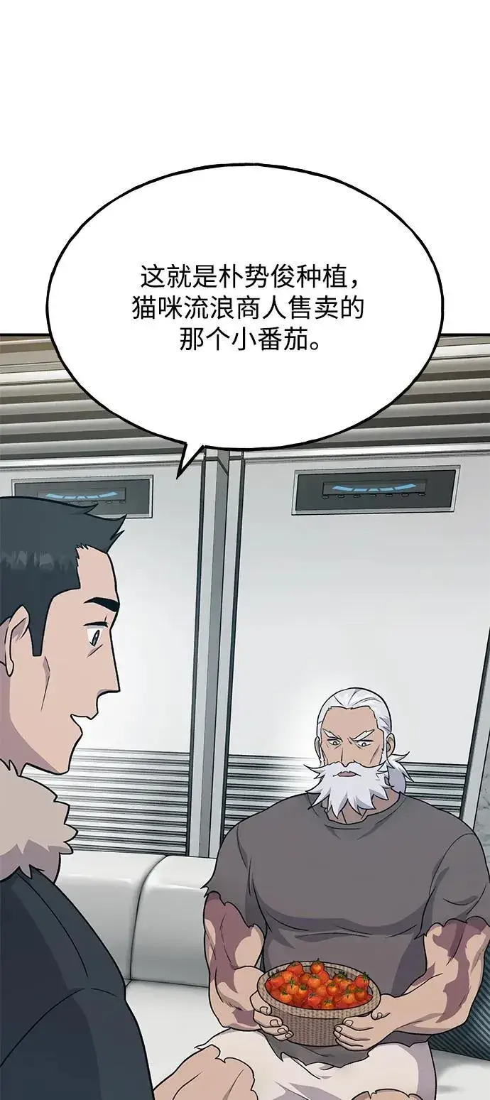 漫画《我独自在高塔种田》[第46话] 艾琳的礼物第30张图