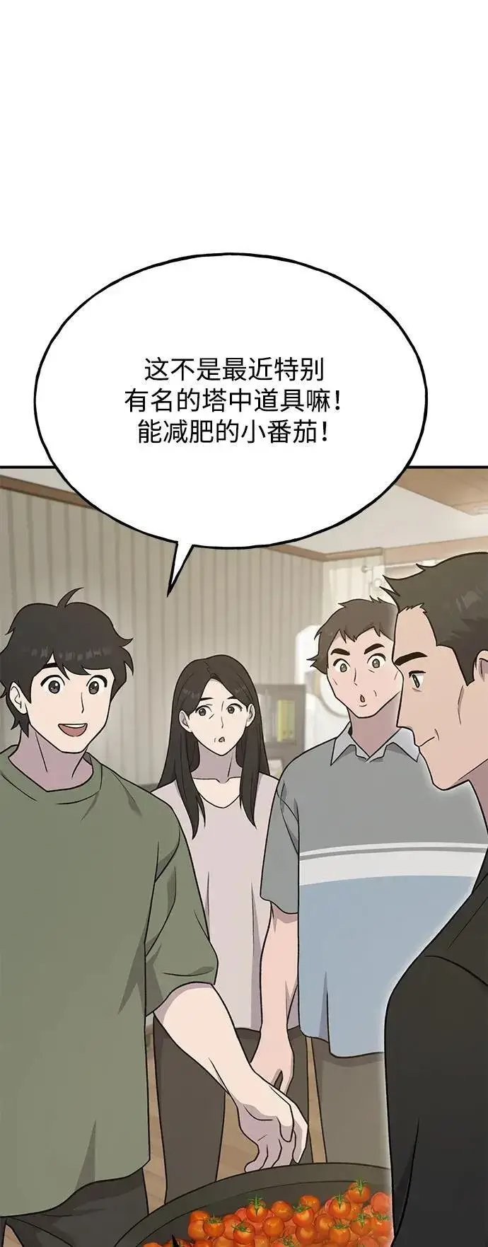 漫画《我独自在高塔种田》[第46话] 艾琳的礼物第38张图