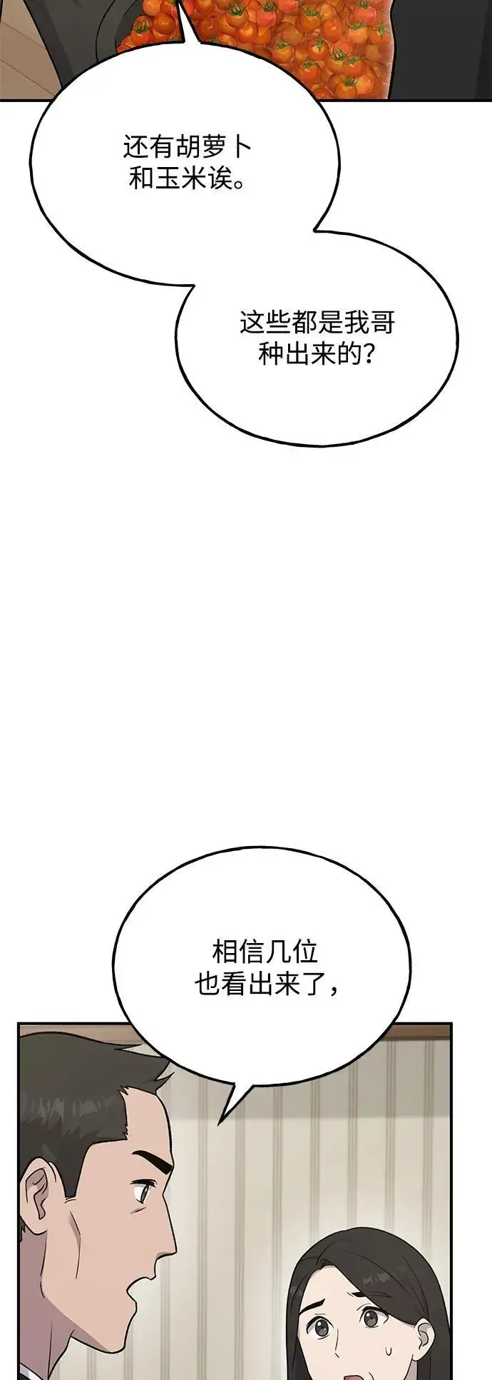 漫画《我独自在高塔种田》[第46话] 艾琳的礼物第39张图