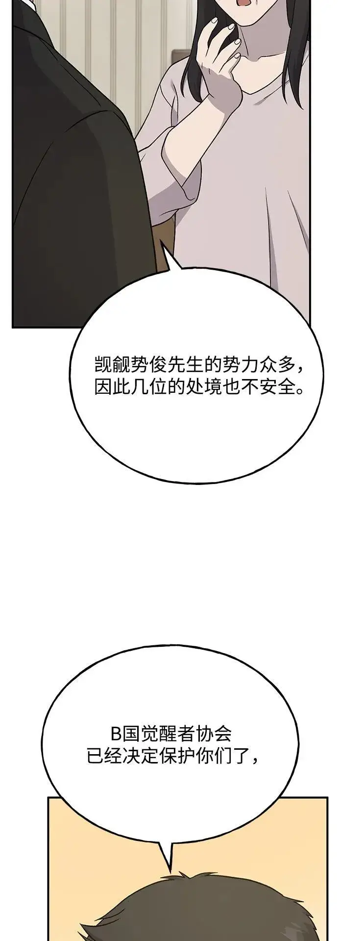 漫画《我独自在高塔种田》[第46话] 艾琳的礼物第40张图