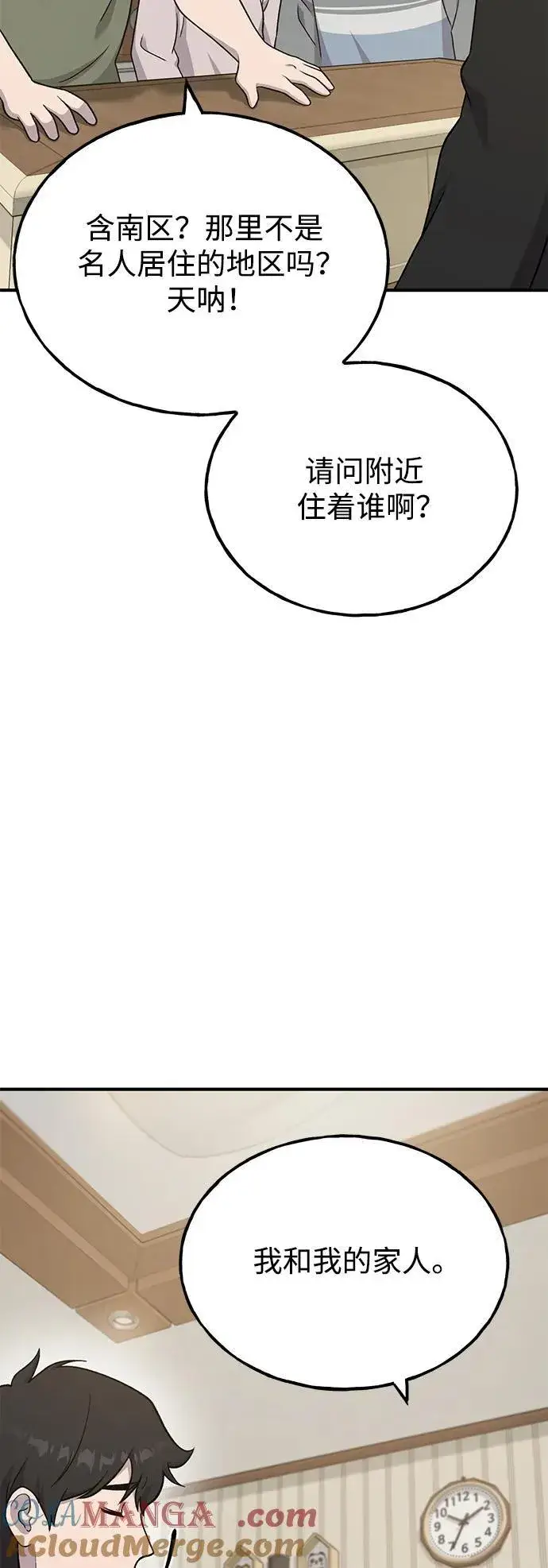 漫画《我独自在高塔种田》[第46话] 艾琳的礼物第45张图