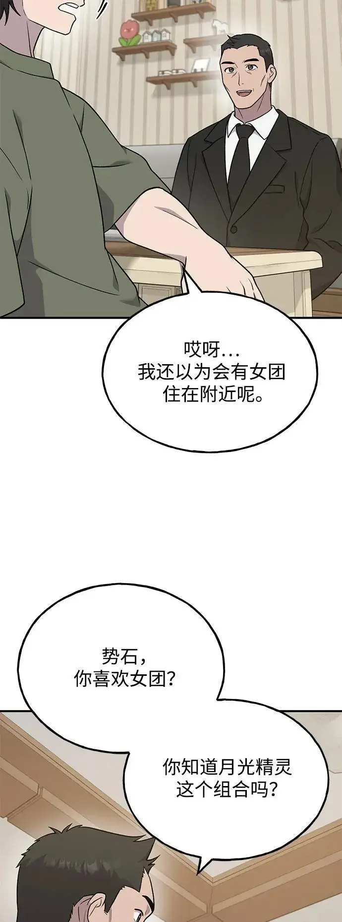 漫画《我独自在高塔种田》[第46话] 艾琳的礼物第46张图
