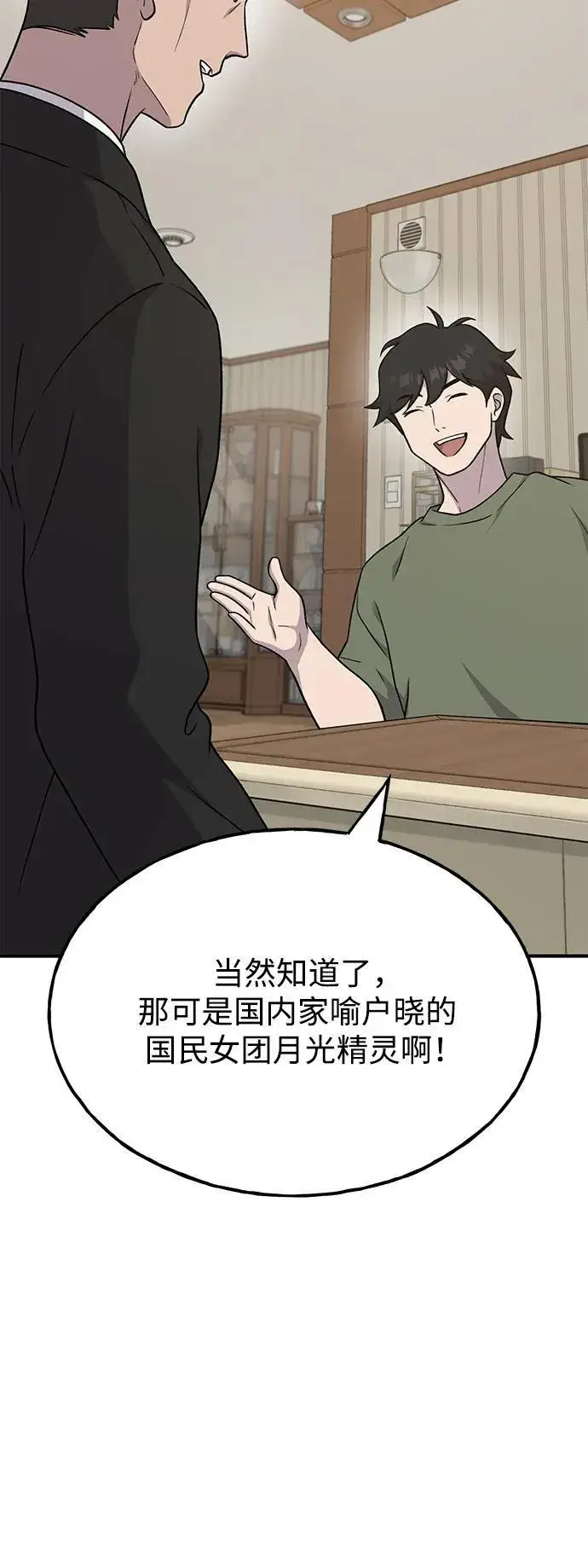 漫画《我独自在高塔种田》[第46话] 艾琳的礼物第47张图